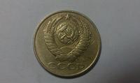 15 копеек 1991 года