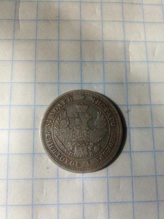 25 копеек 1849