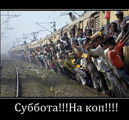 все на коп