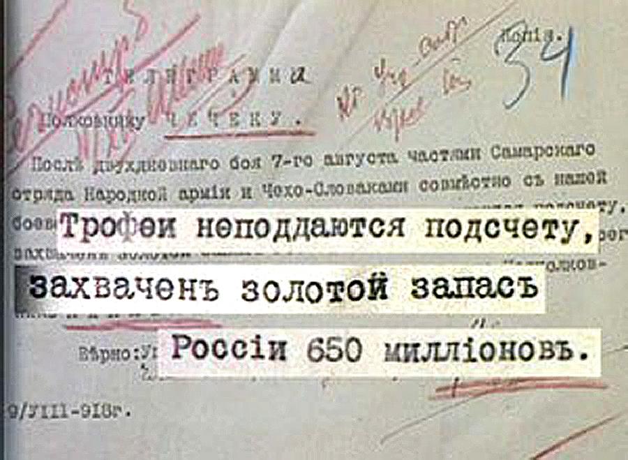 трофей неподдаются пдсчечу, захвачен золотой запас России 650 миллионов.