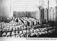 Золотй запас России. Казань, 1918 год.
