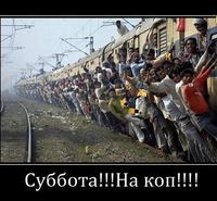 все на коп