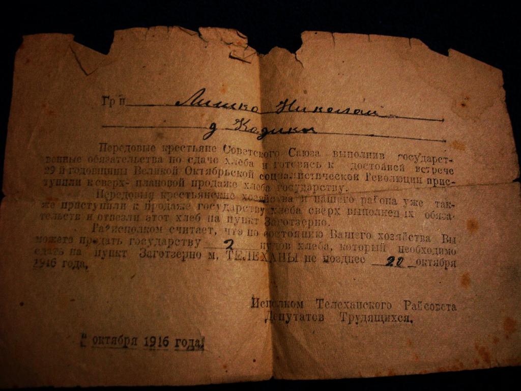 Обязательство о сдаче хлеба 1946г.