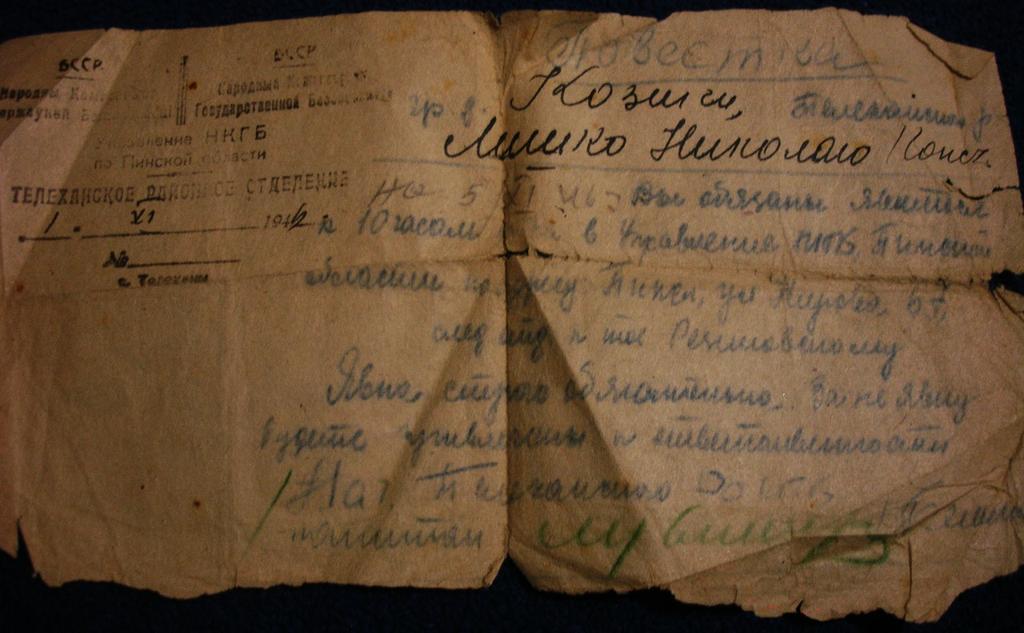 повестка в НМГБ Телеханское отделение 1946г