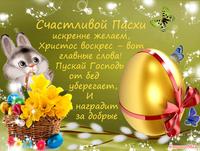 пасха