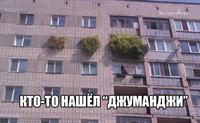 джуманжи