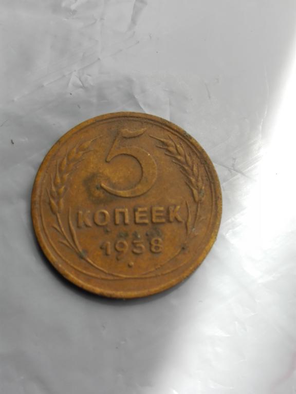 5 копеек 1938