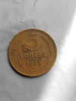 5 копеек 1938