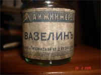 Царский:) вазелин