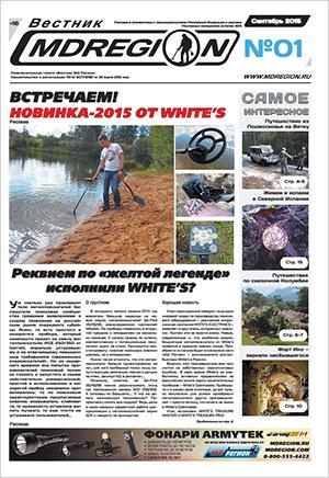 Газета Вестник МД Регион №1 Сентябрь, 2015