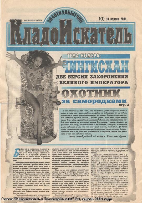 Первый номер газеты 
