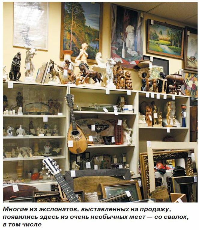 Многие из экспонатов, выставленных на продажу, появились здесь из очень необычных мест — со свалок, в том числе. Каждое утро профессиональные кладоискатели выходят к мусорным бакам.