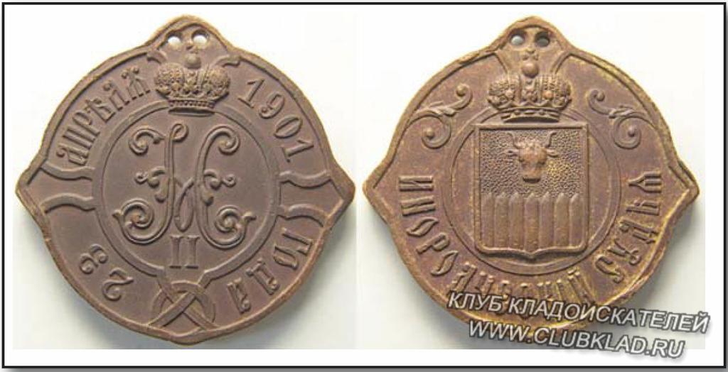 Знак Инородческий судья 1901 год 28 апреля