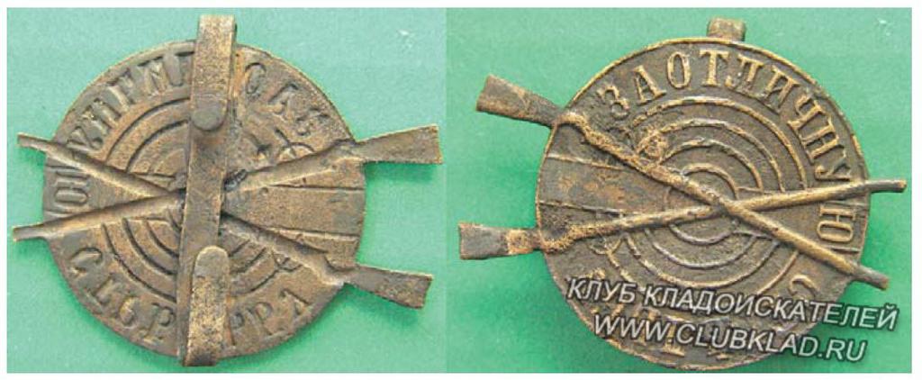 Знак «За отличную стрельбу» 