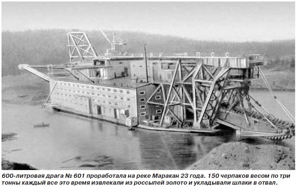 Золотодобыча. 600-литровая драга № 601 проработала на реке Маракан 23 года. 150 черпаков весом по три тонны каждый все это время извлекали из россыпей золото и укладывали шлаки в отвал. клуб клад www.clubklad.ru