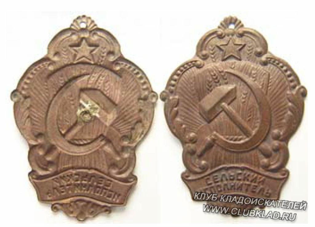 Жетон Сельский исполнитель СССР Описание цена на сайте клуб клада www.clubklad.ru