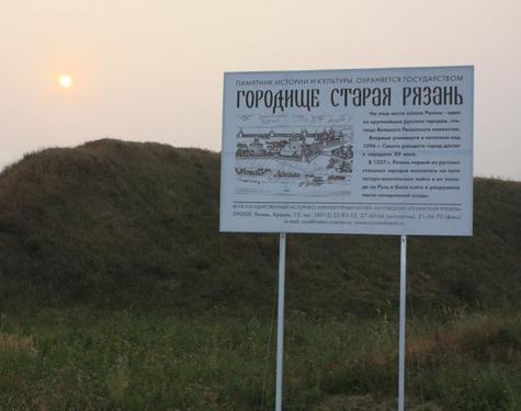 Городище Старая Рязань