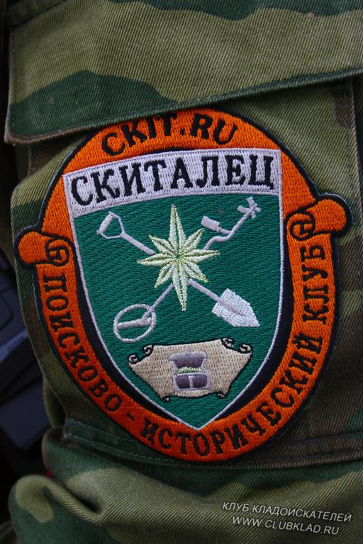 Первый слет кладоискателей и историков в Санкт-Петербурге 21 сентября 2013 Скиталец