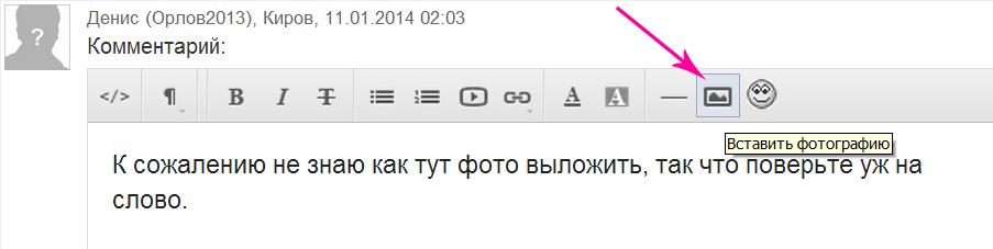 Как вставить фотографию в комментарий к записи в клуб кладе www.clubklad.ru