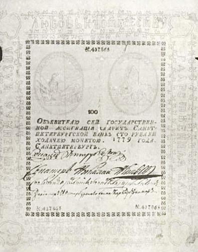 Сто рублей 1779 год