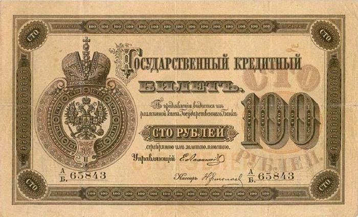 сто рублей 1866