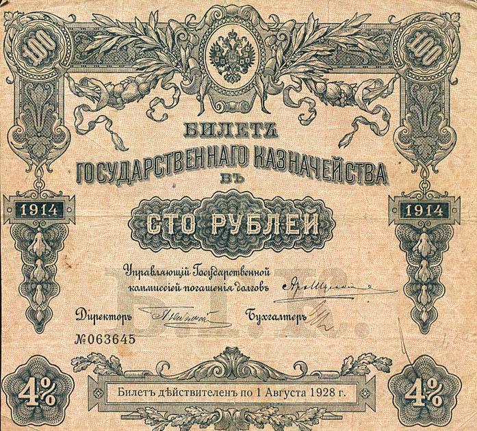 Сто рублей 1914 года