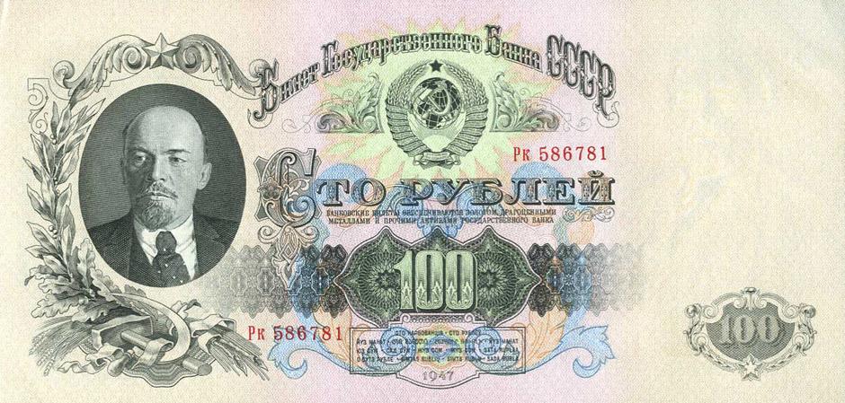 Сто рублей 1947 года