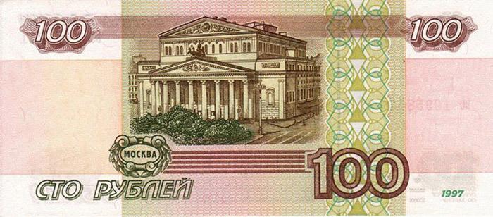 Сто рублей 1997 года