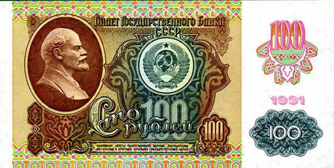 Сто рублей 1991 года