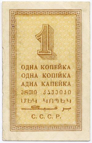 копейка 1924 бумажная