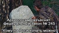 Археология и законы использование металлоискателей по закону
