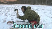 Зимний поиск кладоискателей с металлоискателем и топором