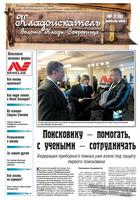 Газета Кладоискатель Золото Клады Сокровища номер 2 (8) 2012 год