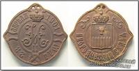 Знак Инородческий судья 1901 год 28 апреля