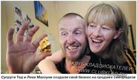 Супруги Тед и Леки Махоуни создали свой бизнес на продаже самородков