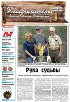 Газета Кладоискатель Золото Клады Сокровища Номер 19 Январь 2013