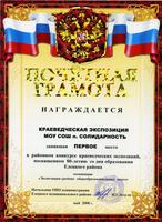 грамота лучшему краеведу лучшей краеведческой экспедиции