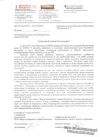 РАЗЪЯСНЕНИЕ ОТНОСИТЕЛЬНО ФЕДЕРАЛЬНОГО ЗАКОНА 245-Ф3