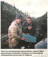 Поиск золотых самородков и золота на горных ручьях и реках. Найти самородок.