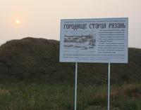 Городище Старая Рязань