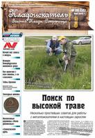 Газета Кладоискатель. Золото. Клады. Сокровища, номер 5 (35), май, 2014