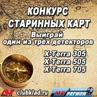 Стартовал конкурс старинных карт в клубе кладоискателей. 