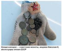 Среди находок — советские монеты, медяки Николая II, аксессуары эпохи СССР. клуб клад