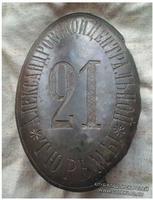 Знак нагрудный 21- Александровской центральной тюрьмы. Клуб кладоискателей www.clubklad.ru