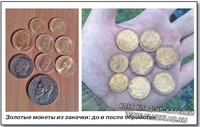 Золотые монеты до и после обработки найдены металлоискателем копателями Иркутска клуб клад 