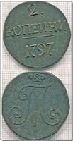 Монета 2 копейки 1797 года без букв. Цена представленного экземпляра — 10000 рубля. клуб кладоискателей.