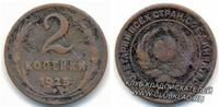 Монета 2 копейки 1925 года. Цена представленного экземпляра 2 копейки 1925 г., — 25 000 руб. Средняя цена в состоянии VF — 58 000 — 65 000 руб. Клуб кладоискателей www.clubklad.ru