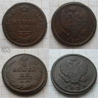 2 копейки 1823 КМ АМ (453)