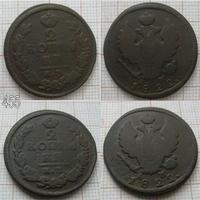 2 копейки 1822 КМ АМ (455)