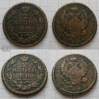 2 копейки 1817 КМ АМ (460)
